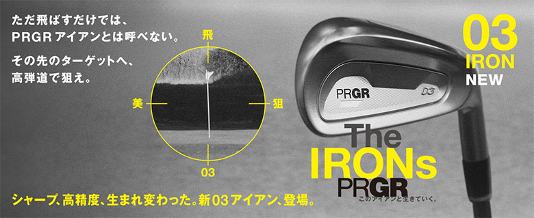 プロギア　03アイアン