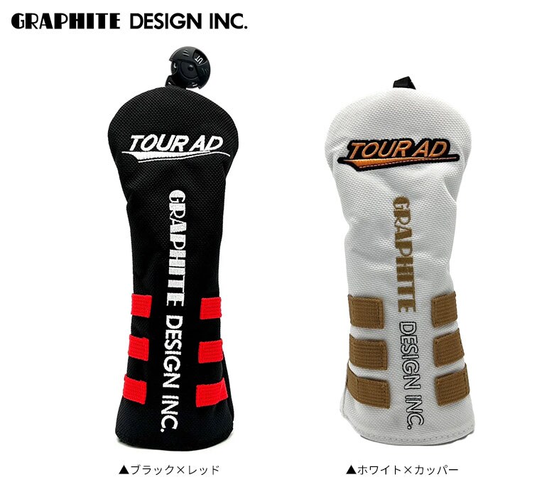 グラファイトデザイン ヘッドカバー