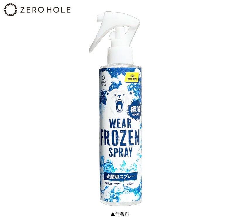ゼロホール 冷却スプレー