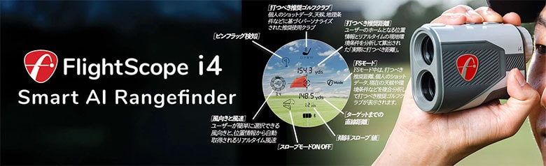 フライトスコープ レンジファインダー