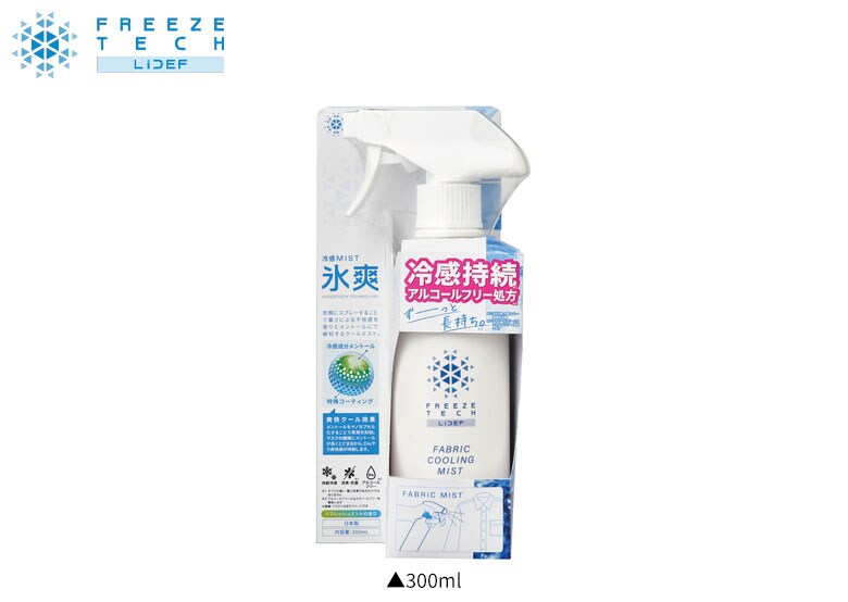リベルタ 衣類用冷感スプレー