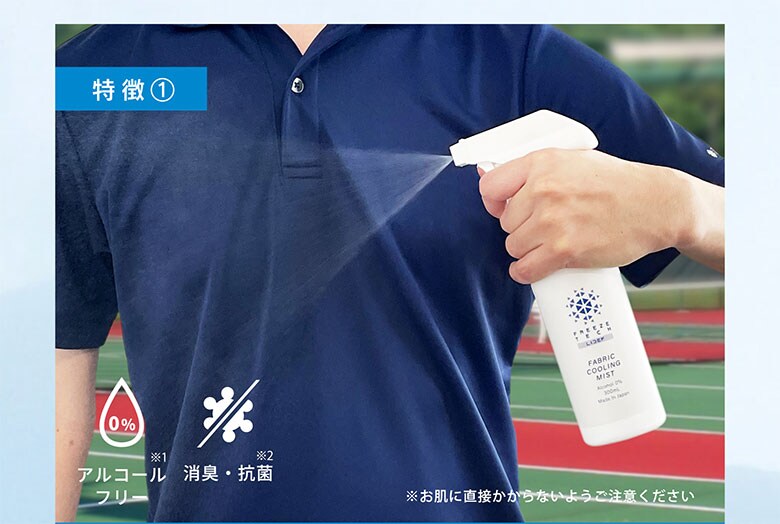 リベルタ 衣類用冷感スプレー