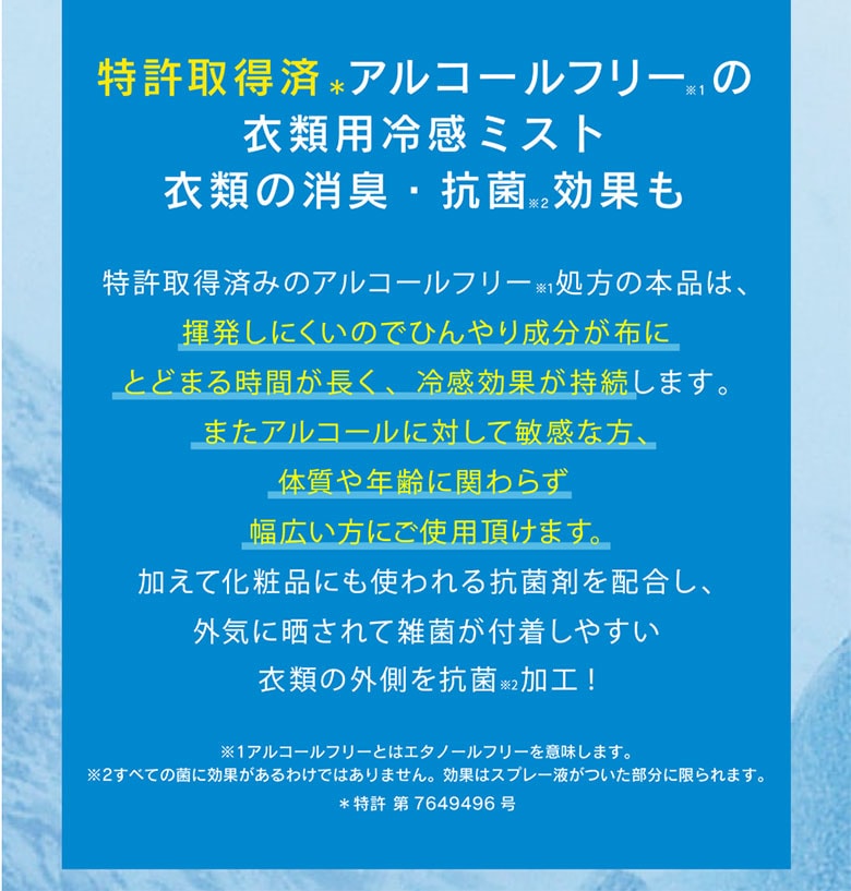 リベルタ 衣類用冷感スプレー