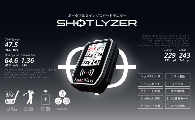 ショットナビ SHOTLYZER