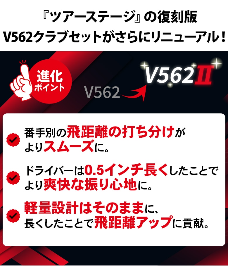 V562II 11本