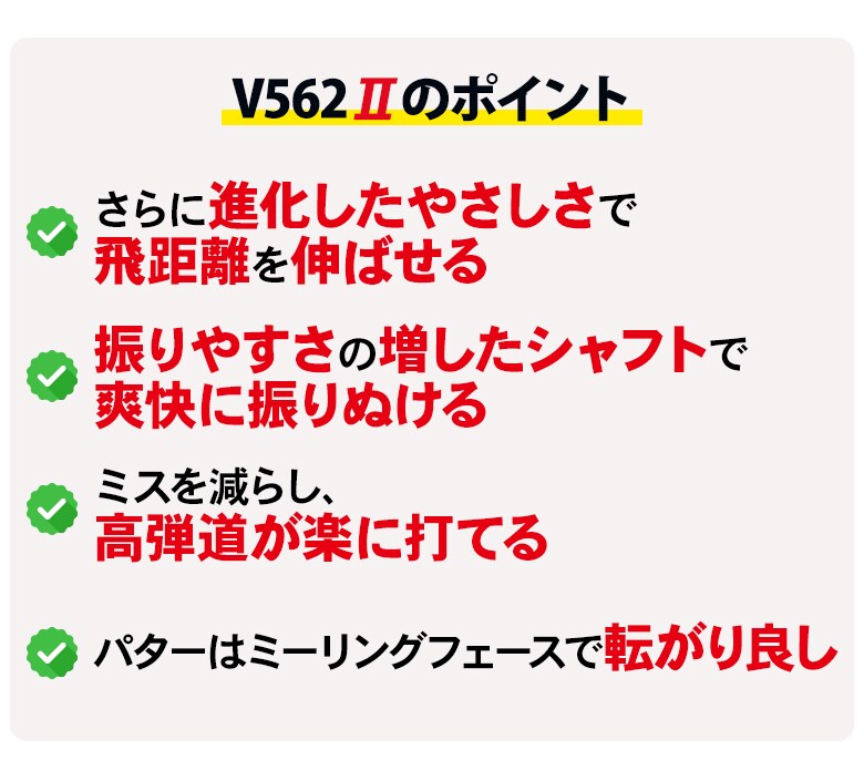 V562II 11本