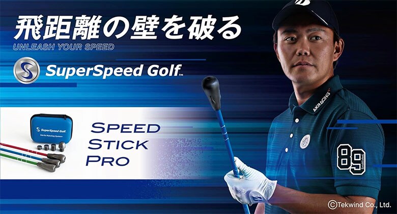 スーパースピードゴルフ 練習器具