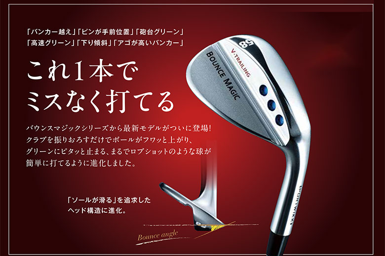 バウンスマックVT