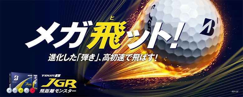 ブリヂストン ゴルフボール