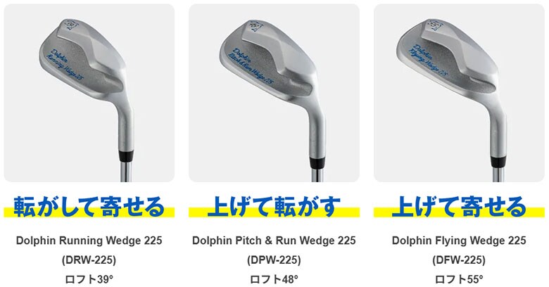 キャスコ ドルフィンウェッジ