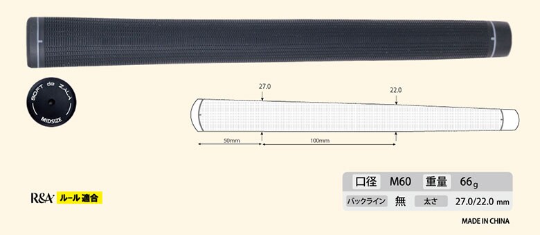 ソフトdeザーラ 柔 グリップ