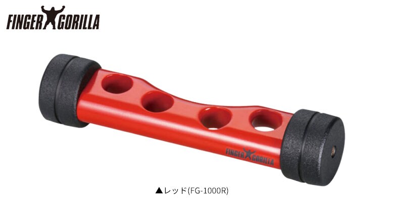 フィンガーゴリラ