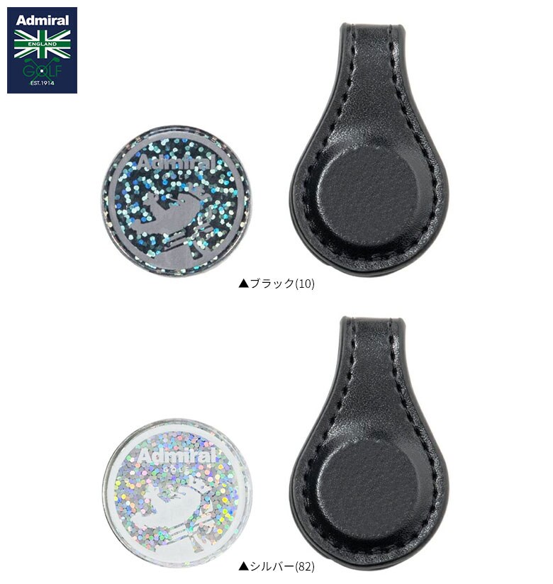 アドミラル　マーカークリップセット