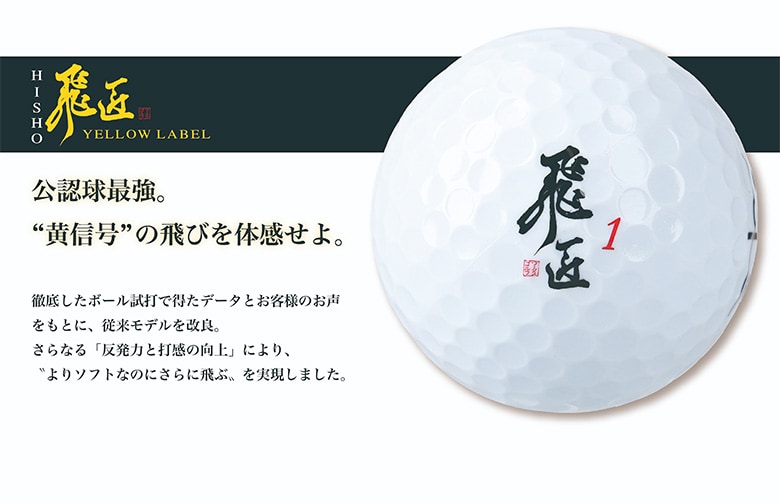 ワークス ゴルフボール