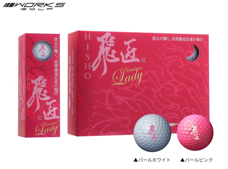 ワークス　ゴルフボール