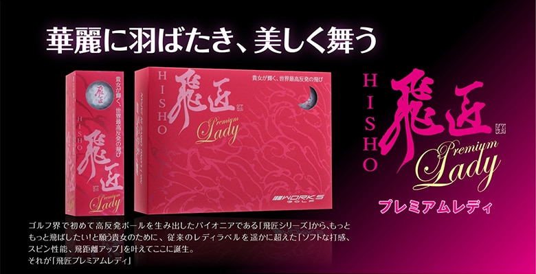 ワークス　ゴルフボール