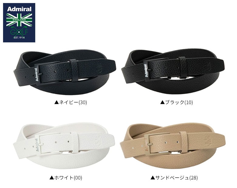 アドミラル　ベルト