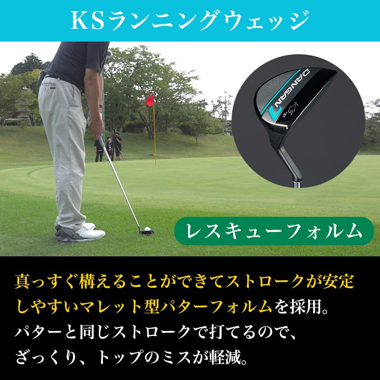 ダンガンKSランニングウェッジ