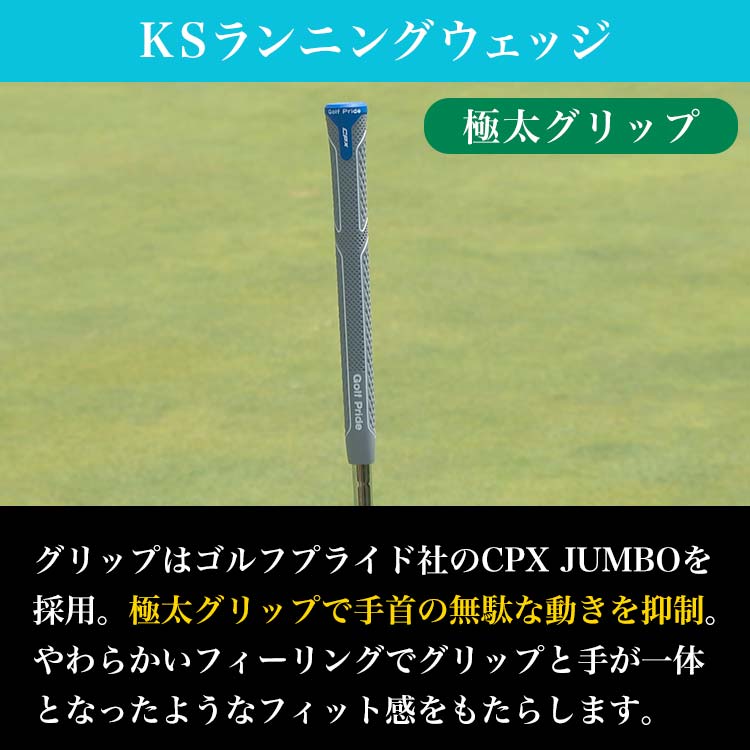 ダンガンKSランニングウェッジ