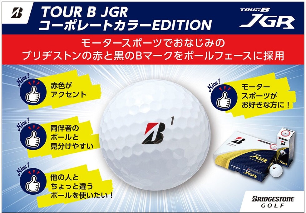 ブリヂストン　ゴルフボール