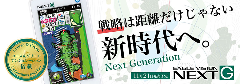 イーグルビジョン GPSナビ