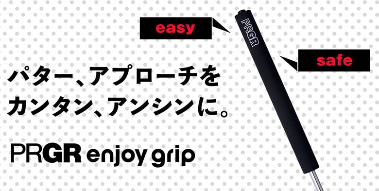 プロギア　グリップ