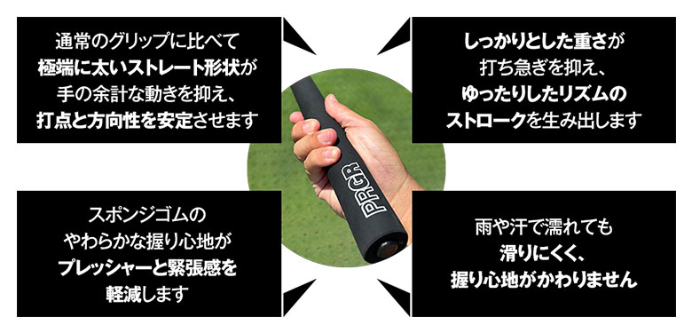プロギア　グリップ