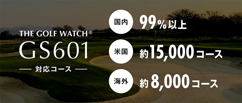 グリーンオン　ゴルフウォッチ