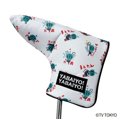 出川哲朗の充電させてもらえませんか? ヘッドカバー