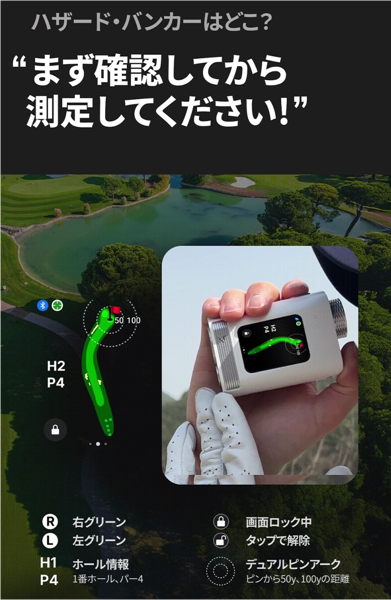 ボイスキャディ レーザー距離計