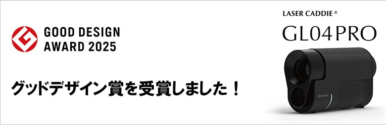 グリーンオン　レーザー距離計