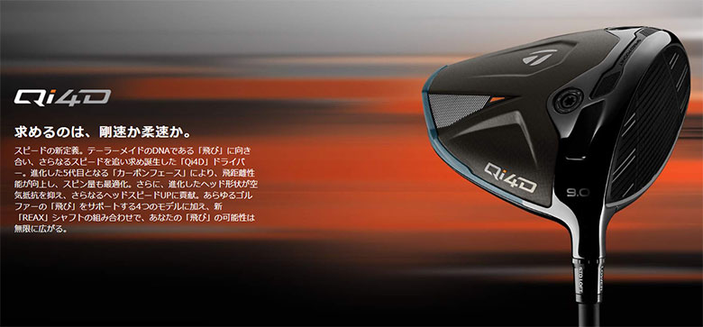 テーラーメイド Qi4D