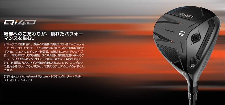 テーラーメイド Qi4D