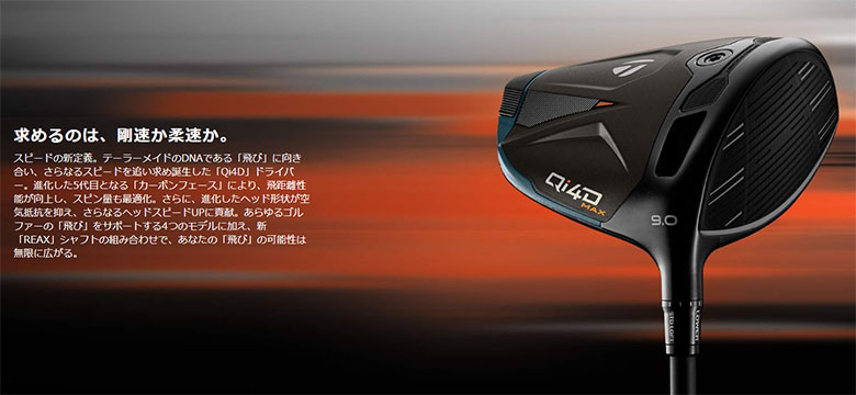 テーラーメイド Qi4D