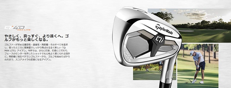 テーラーメイド　QiMAX