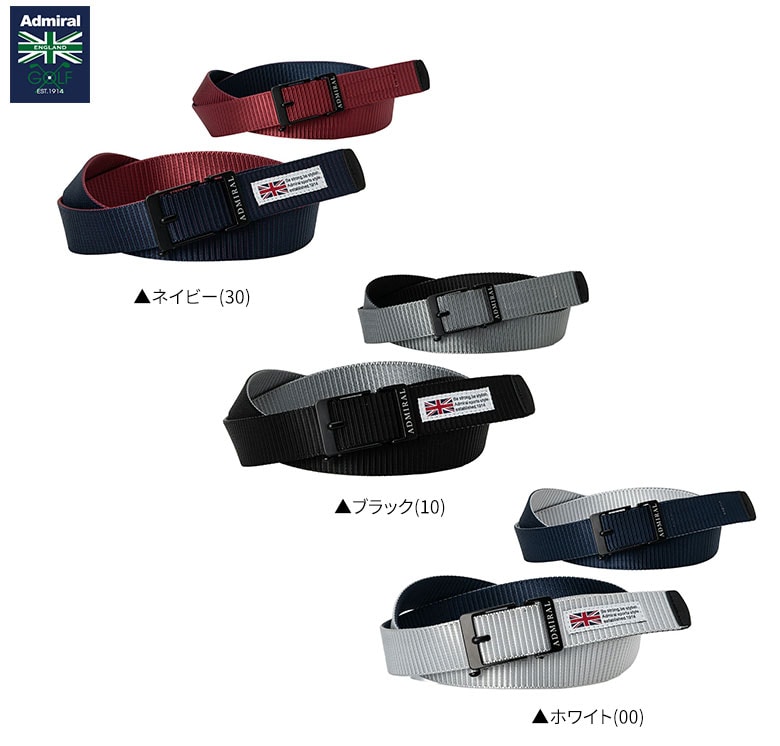 アドミラル ベルト