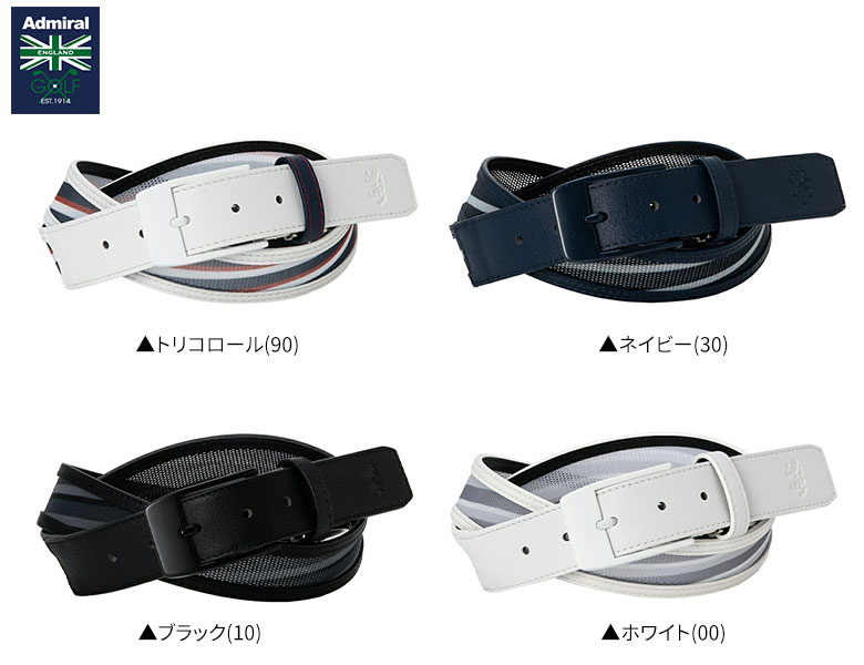 アドミラル　ベルト