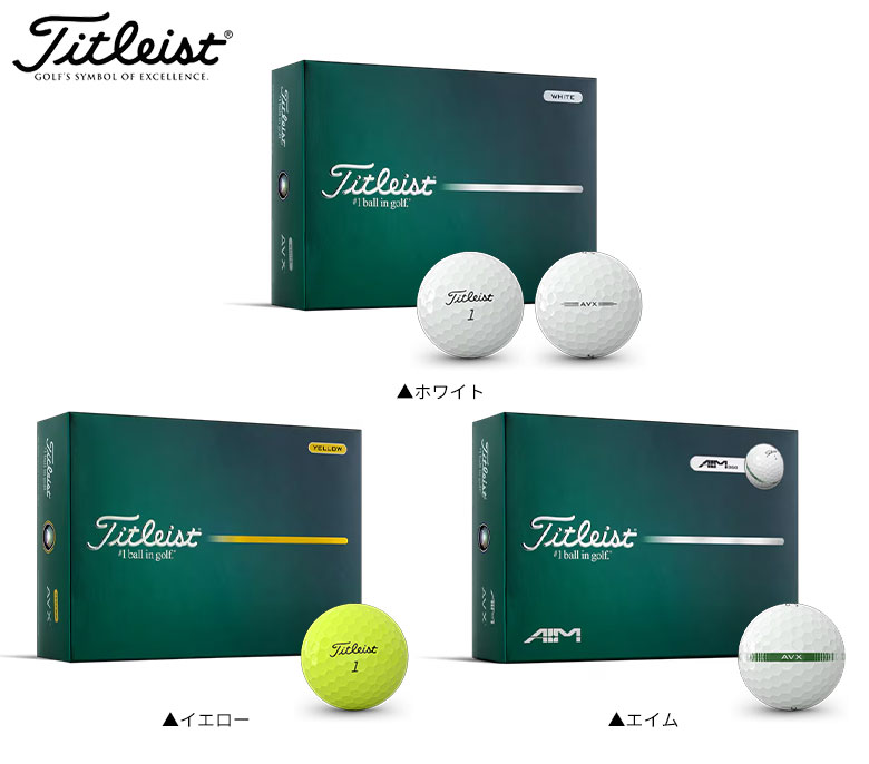 タイトリスト　ゴルフボールは