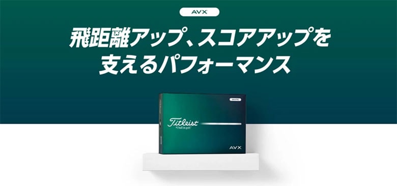 タイトリスト　ゴルフボールは