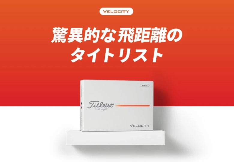 タイトリスト ゴルフボール