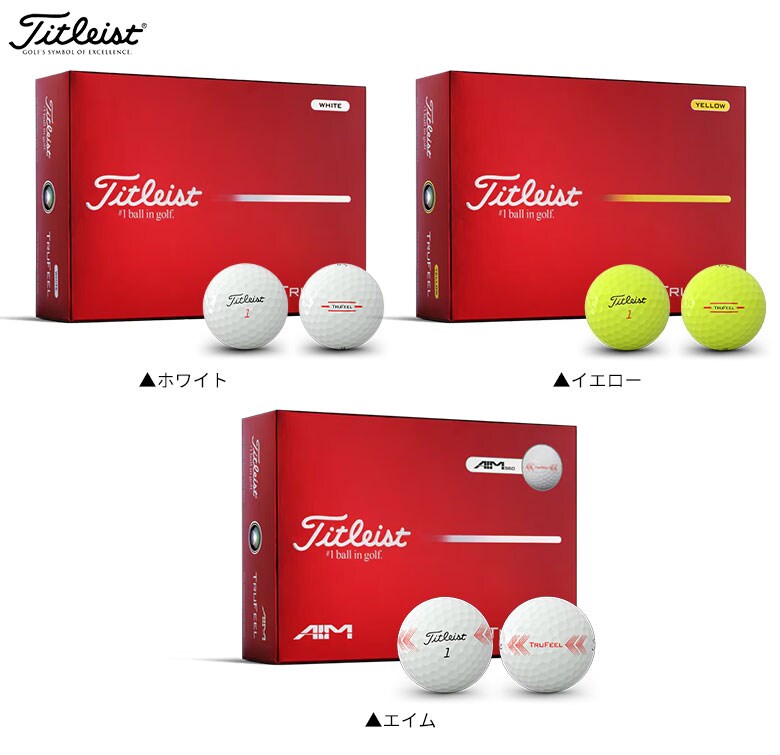 タイトリスト ゴルフボール