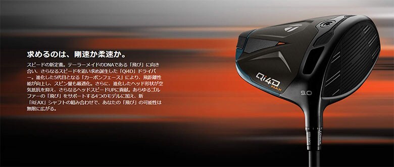 テーラーメイド　US