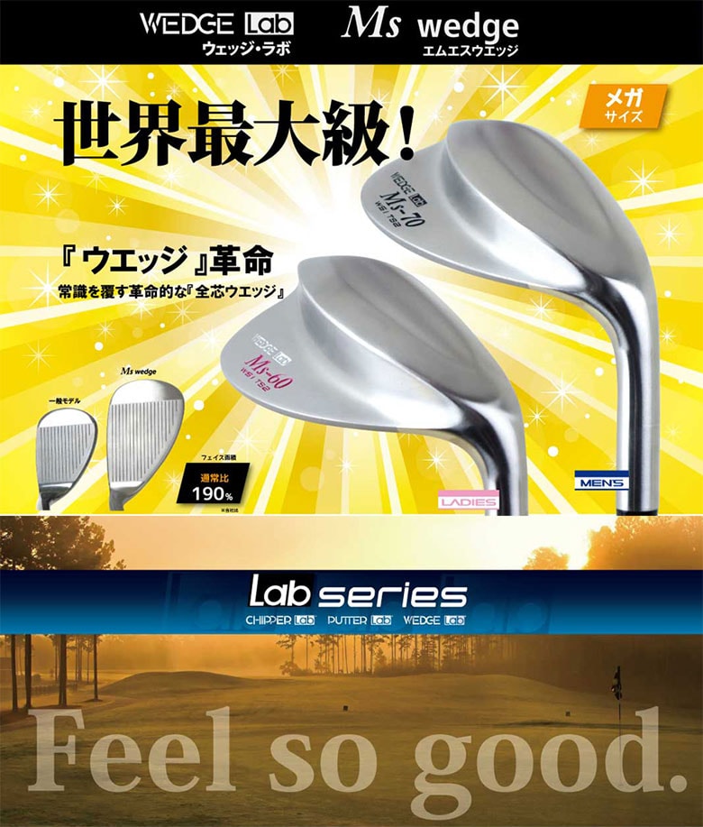 ウェッジラボ　ウェッジ