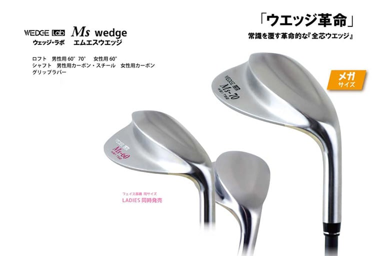 ウェッジラボ　ウェッジ
