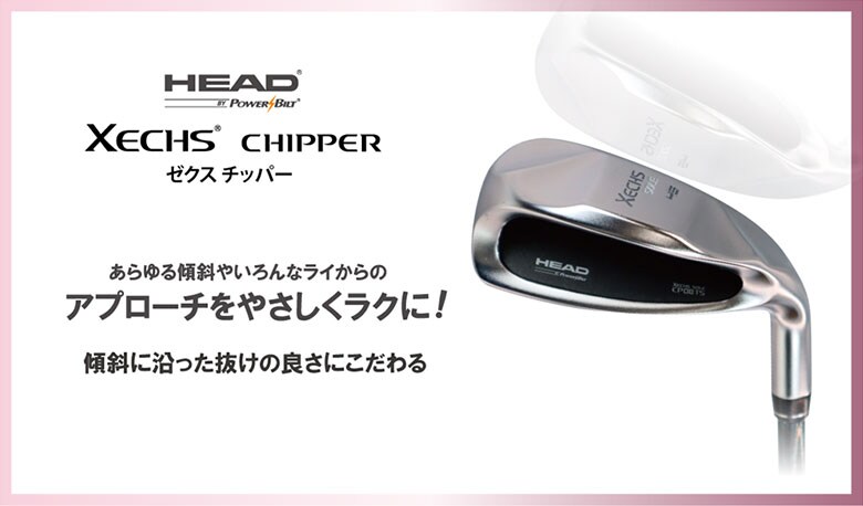 ヘッドバイパワービルド　チッパー