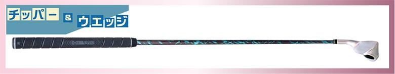 ヘッドバイパワービルド　チッパー