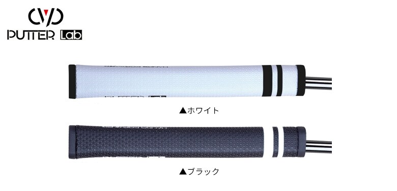 パターラボ パターグリップ