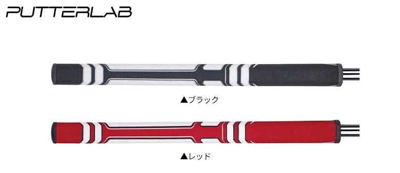 パターラボ グリップ