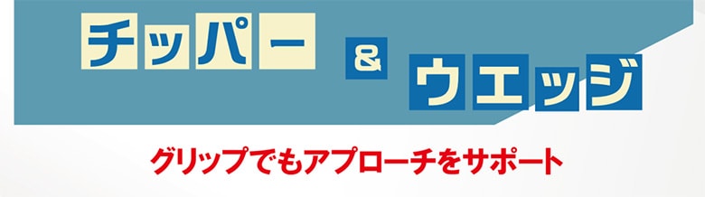 スパイラル グリップ