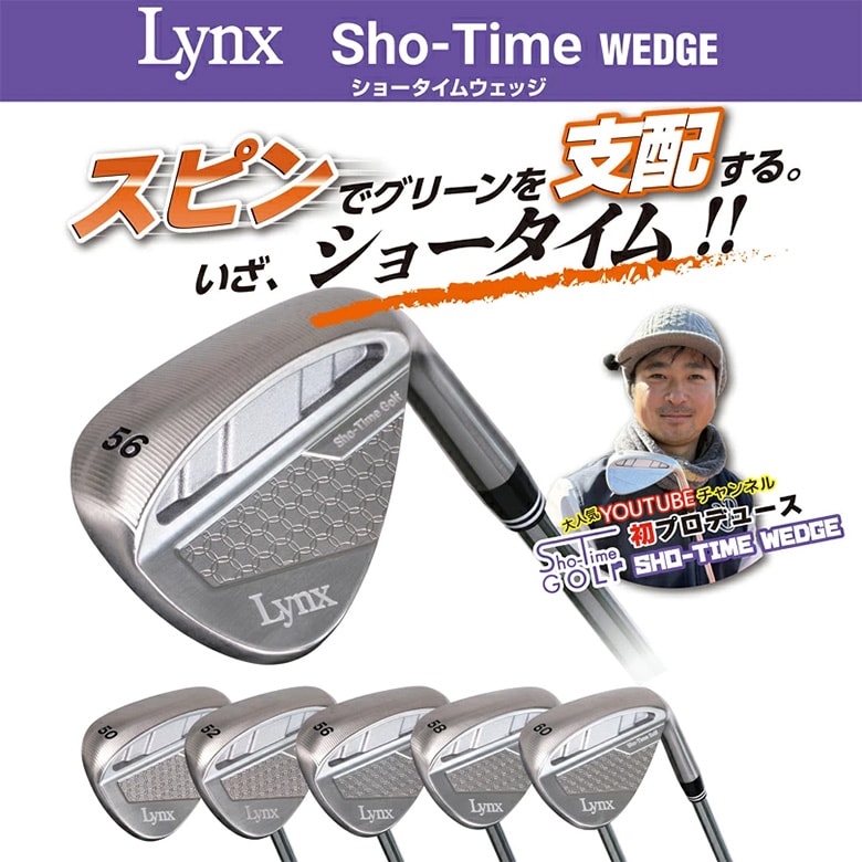 リンクス　ウェッジ